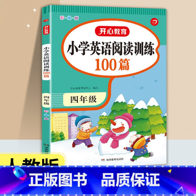 [四年级通用]英语阅读训练100篇 小学通用 [正版]开心教育小学英语阅读理解强化训练100篇三年级四五六年级上册下册人