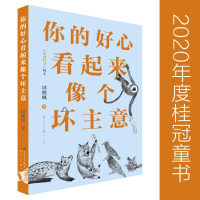 音像你的好心看起来像个坏主意周晓枫