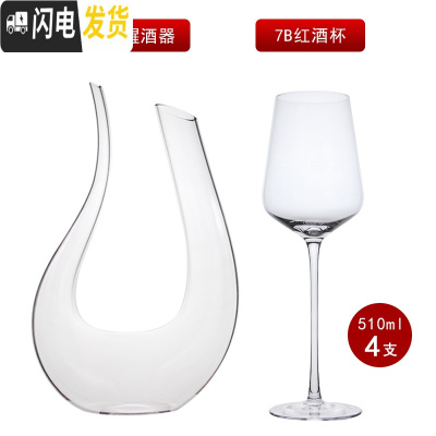 三维工匠波尔多高脚杯 红酒杯套装家用大号酒杯葡萄酒杯红酒醒酒器套装 7B四支+U型