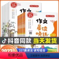 小学一年级 [正版]2023开心作文晨读晚练三年级四年级五年级六年级上册同步作文人教版专项训练练字帖仿写训练小学337每
