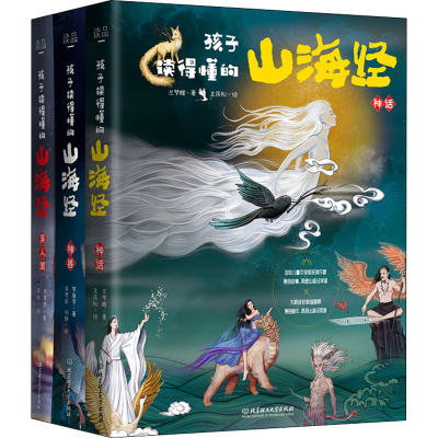 醉染图书孩子读得懂的山海经(全3册)9787568290685