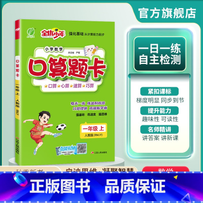 数学 一年级上 [正版]2024年秋 小学数学口算题卡一年级上册人教版 1年级上册RJ版每天一练自主检测教科书配套练习数