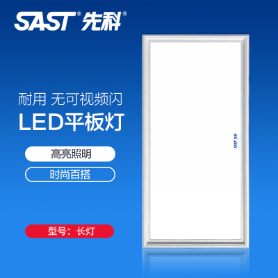 先科(SAST)浴霸吊顶电器(长灯)照明集成吊顶led平板灯天花铝扣面板厨房卫生间嵌入式
