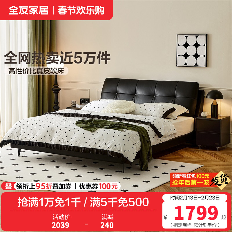 全友家居卧室现代简约进口头层牛皮舒适软靠双人床皮床软床皮艺床