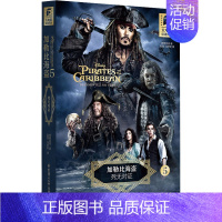 [中英双语]加勒比海盗5:死无对证 [正版]爱丽丝梦游仙境英文版中英文双语版全套1+2共2册爱丽丝漫游奇境记镜中奇遇记英