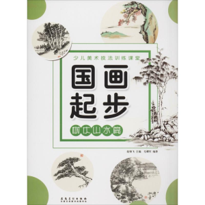 [M]国画起步 树木山水篇-9787539887692