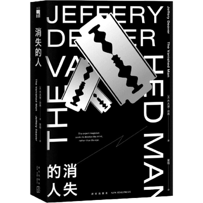 醉染图书消失的人9787513339919