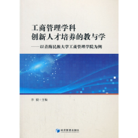 音像工商管理学科创新人才培养的教与学李毅 编