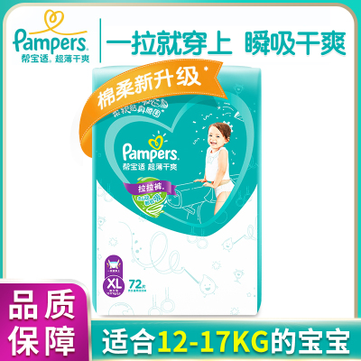 帮宝适(Pampers)超薄干爽绿帮拉拉裤XL72片宝宝婴儿爬爬裤