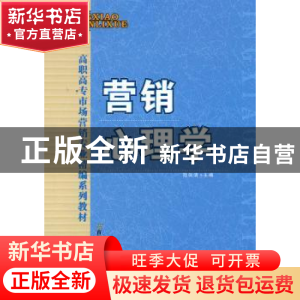 正版 营销心理学 陆剑清主编 首都经济贸易大学出版社 9787563818