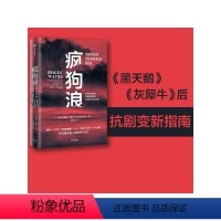 [正版]疯狗浪 企业应对颠覆性的指南 乔纳森布里尔著 对剧变的管理提出系统的解决方案 出版社图书