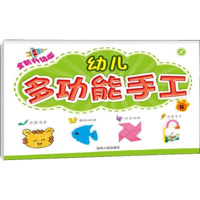 幼儿多功能手工 6 全新升级版 王丽娟,陈锐 著