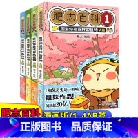 [正版]新版 肥志百科12345678册 原来你是这样的植物ABCD篇+动物ABCD篇共八册 儿童科普动漫画册 小学课