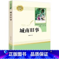 [七年级上册/人教版]城南旧事 初中通用 [正版]红星照耀中国昆虫记 水浒传艾青诗选 朝花夕拾西游记人民教育出版社初一二