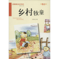 音像乡村牧童许泽夫