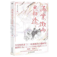 正版新书]海棠微雨共归途 3肉包不吃肉 著9787557018955
