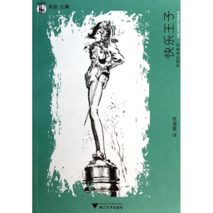 醉染图书快乐王子9787308154