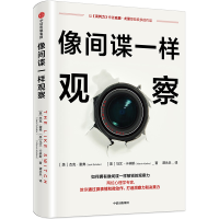音像像一样观察[美]杰克·谢弗[美]马文·卡林斯
