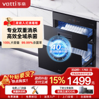 华帝(vatti)100升加大容量 二星级 臭氧+紫外线双重消毒 童锁保护 嵌入式 小尺寸换新 低温消毒柜i13025S