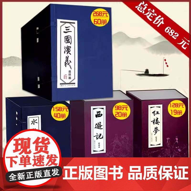 三国演义连环画蓝函红函盒装139册水浒传西游记红楼梦中国古典四大名著小人书典藏版全套书籍蓝函经典上海人民美术8090年代