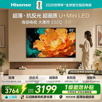 海信电视大薄荷 65E52Q 65英寸 超薄机身 嵌入式电视 抗反光防眩光 超画质U+MiniLED