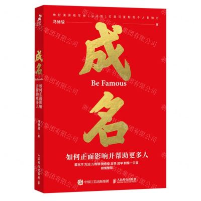 [N]成名(如何正面影响并帮助更多人)-9787115618528