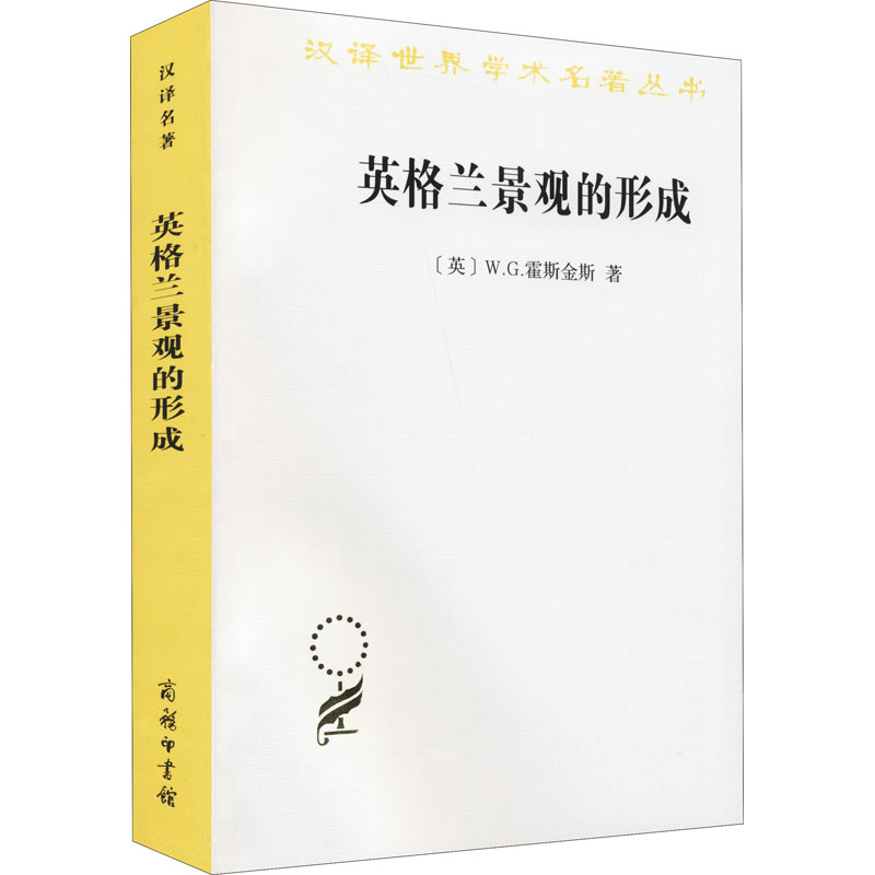 音像英格兰景观的形成(英)W.G.霍斯金斯