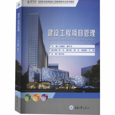 醉染图书建设工程项目管理9787568922067