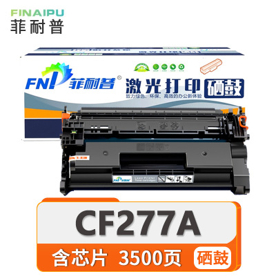 菲耐普硒鼓CF277A 支
