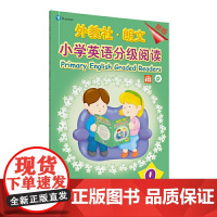 外教社-朗文小学英语分级阅读(新版)9(一书一码)