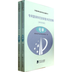 醉染图书复审和无效审查决定选编9787802479425
