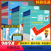 [语文+数学+英语]3本人教版 九年级上 [正版]2024版初中一遍过七八九年级上下册数学语文英语物理化学政治历史地理生