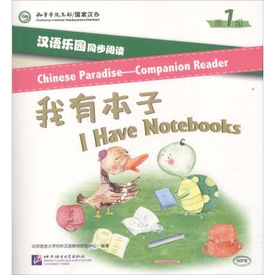 汉语乐园同步阅读