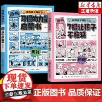 [抖音同款]漫画版 7招让孩子不拖延 习惯的力量启蒙书培养孩子好好长大小学生行为生活习惯养成故事启蒙认知书专注力培养亲子