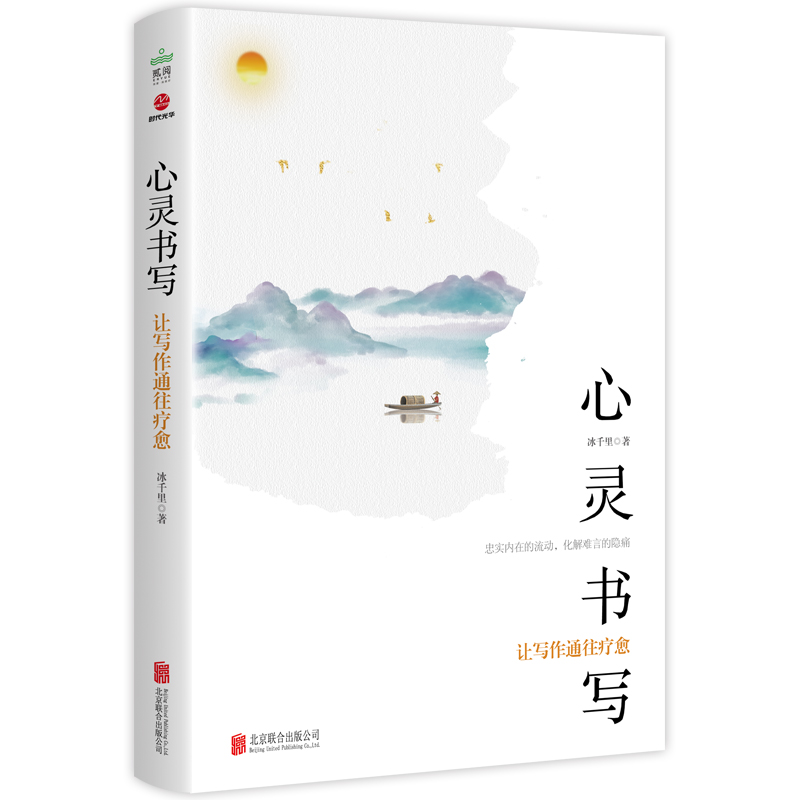 音像心灵书写:让写作通往疗愈冰千里