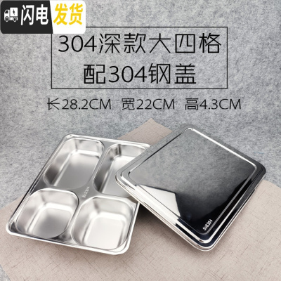 三维工匠304不锈钢方形饭盒带盖成人餐盒分格快餐盘学生食堂分隔便当盒 304深大四格配304钢盖