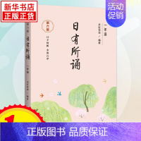 [第六版]1+2+3年级日有所诵3本套 小学通用 [正版]优惠亲近母语日有所诵一年级二年级注音版 第六版日有所诵1年