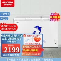 澳柯玛大冰柜 顶开门双温冰柜卧式大容量冷藏保鲜冷冻两用冷柜 BCD-402CNE