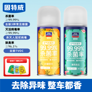 固特威车内除异味除臭剂空气清新剂空调杀菌除臭剂净味喷雾车家两用