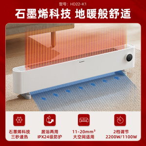 艾美特石墨烯踢脚线取暖器家用节能省电暖气防水速热暖风机电暖器