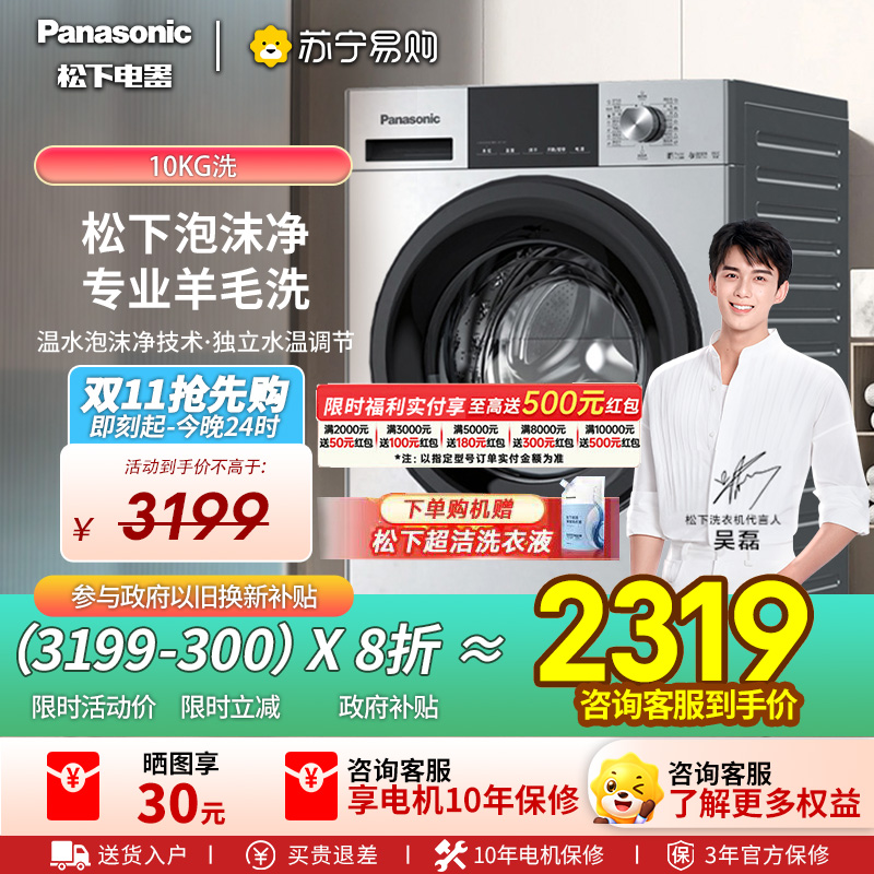 松下(Panasonic)全自动滚筒洗衣机10公斤 BLDC变频电机 泡沫净超快洗 轻音运行升级XQG100-N1MT