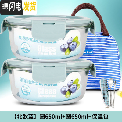 三维工匠上班族耐热玻璃饭盒微波炉专用便当盒女收纳保鲜盒密封碗套装 [北欧蓝]圆650+圆650+包餐具