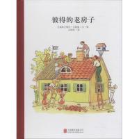 正版新书]百年经典美绘本?彼得的老房子爱莎·贝斯蔻978755023655