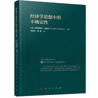 正版新书]经济学思想中的不确定性[法]克里斯蒂安?施密特97870