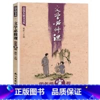 文学必修课 四年级寒假 [正版]全套16册文学必修课三四五六年级春季暑假秋季寒假窦昕点亮大语文库3456年级中小学教辅文