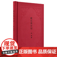 []威尼斯日记 阿城著 中华书局出版看阿城先生写景写人写世俗生活写文化差异 正版书籍