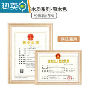 敬平营业执照框架正本a3卫生三合一框工商许可保护套a4证书相框zz 白木色 8开[证书框38*26.5]