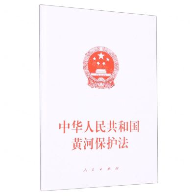 中华人民共和国黄河保护法