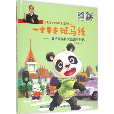 醉染图书鼻涕熊猫胖大道路历险记9787535274106