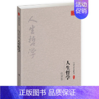 [正版]中国学术名著丛书:杜亚泉--人生哲学杜亚泉9787558118975吉林出版集团股份有限公司